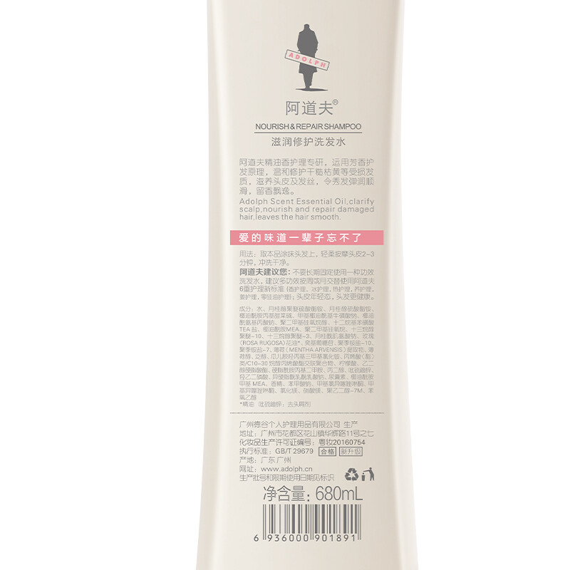 阿道夫 精油香护理专研洗发水(滋润修护)680ml 单瓶装