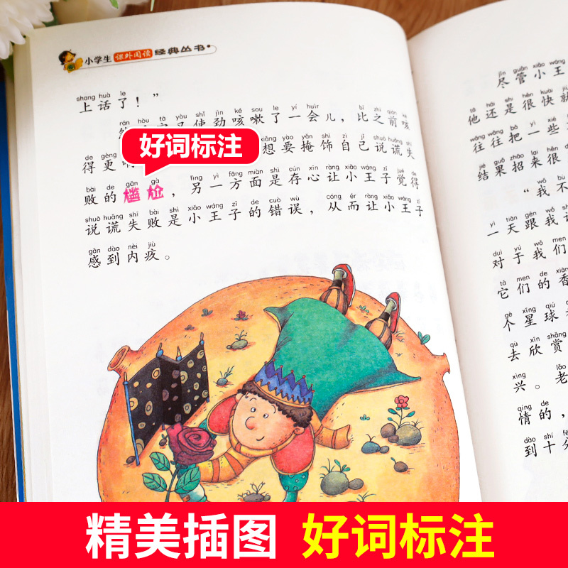 小王子 [正版]彩图注音版小王子书一年级二年级三年级上册下童话文学图书本小学生课外阅读书籍少儿读物儿童故事书