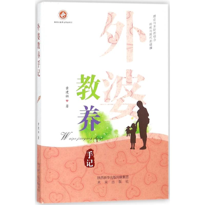 【M】外婆教养手记-9787541761737