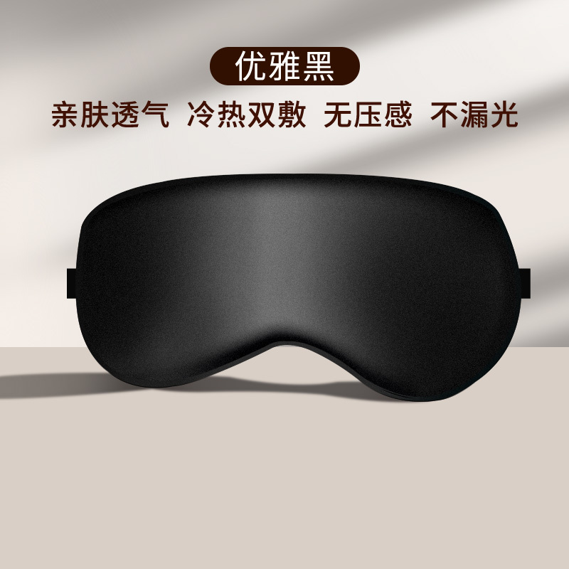 香沐源(XIANGMUYUAN)遮光眼罩全方面遮光睡眠男女专用礼品定制冰丝缓解眼疲劳助睡眠遮光眼罩