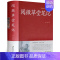 [正版]阅微草堂笔记中华国学藏书书局无删减古典文学名著清代文言笔记小说半文半白文言文书籍搜辑乡野怪谭纪晓岚著原著全本