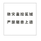 合威 定制监控区域 标识牌800*800MM(单位:张)