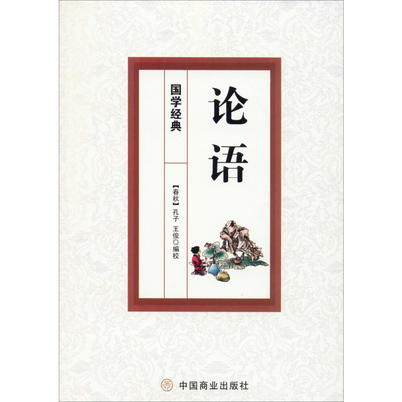 【M】论语-9787520808224