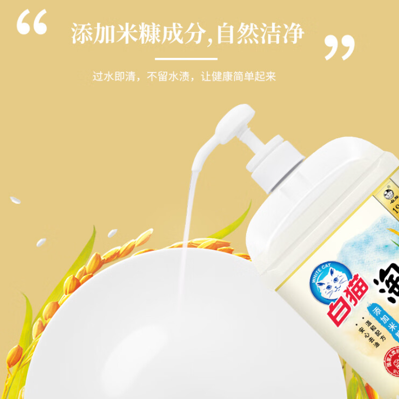 白猫淘米水洗洁精1.7kg 家用去油除味果蔬净洗碗精淘米水精华大容量经济实惠装 C11108803高清大图