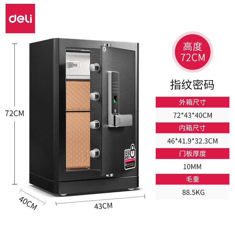 得力（deli）4117保险柜