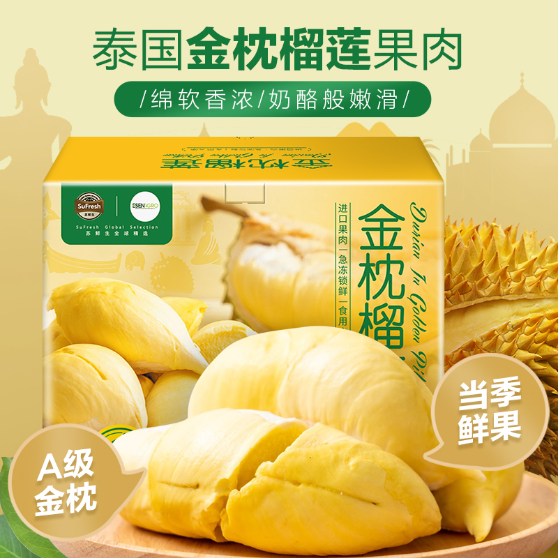 [159元==3个3斤榴莲整果]苏鲜生泰国金枕榴莲肉树上熟速冻果肉300g*5盒