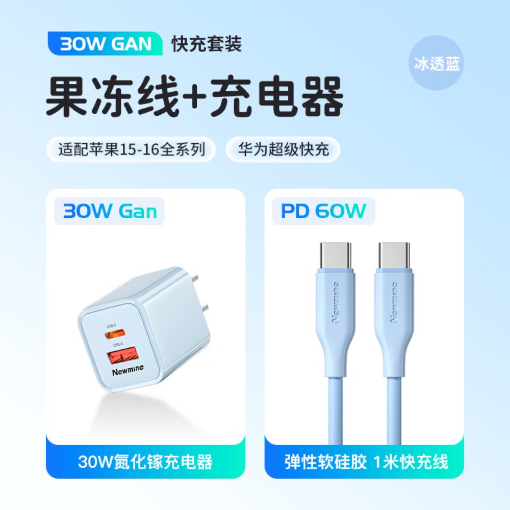 纽曼 A+C快充30W适配器 TC-081 AC30G 蓝色高清大图