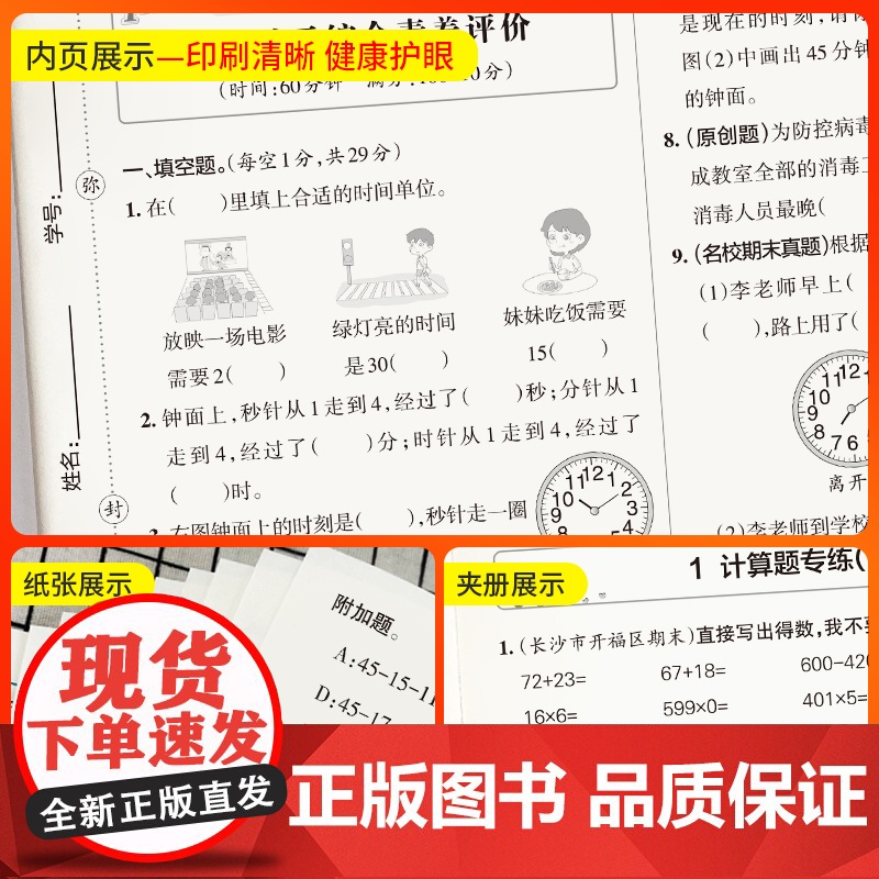 24秋小学学霸单元期末标准卷-数学三年级上(人教版)高清大图