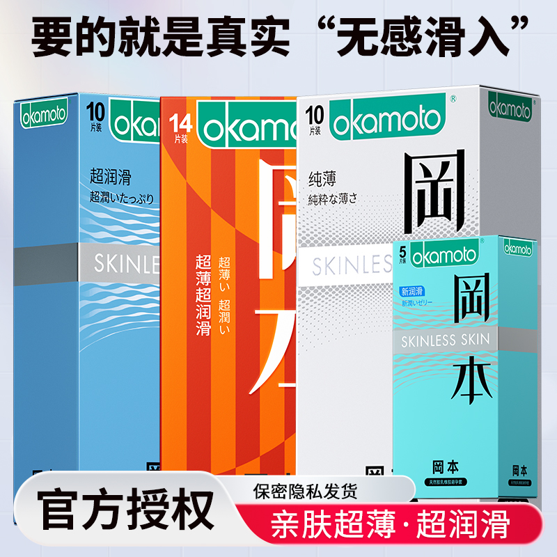 苏宁自营岡本超薄避孕套超润滑 39片装装男用延时计生用品 情趣安全套