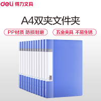 得力(deli)5364 A4双夹资料册 文件夹 蓝色12个装 资料夹 公文夹 档案夹 文件管理 办公用品