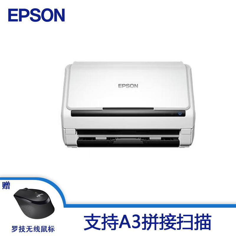 爱普生(EPSON)DS-530II A4馈纸式高速彩色文档扫描仪 支持国产操作系统/软件 物流报关 扫描生成OFD格式