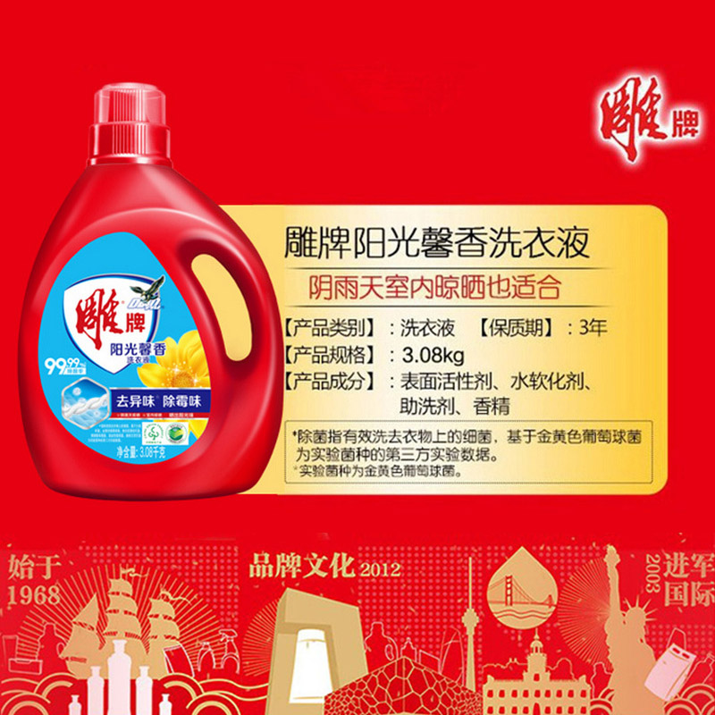雕牌阳光馨香洗衣液3.08kg 除菌去异味机洗手洗高清大图