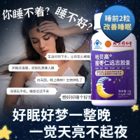 北京同仁堂怡福寿高酸枣仁远志胶囊老中青皆宜安神助眠养神成人助眠