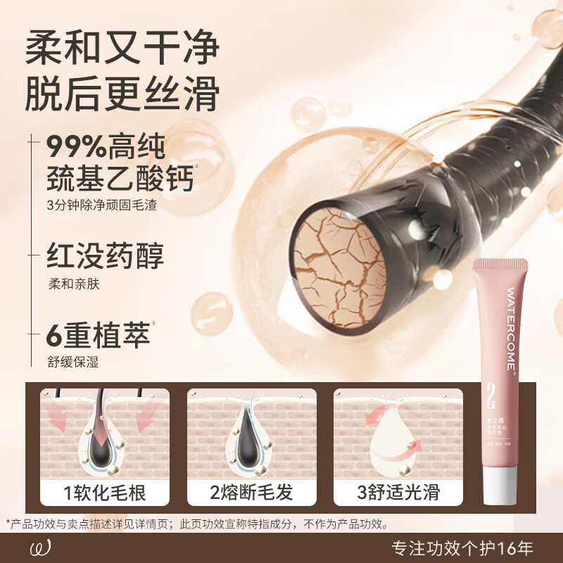 水之蔻(watercome) 柔肤美肌脱毛套盒45g