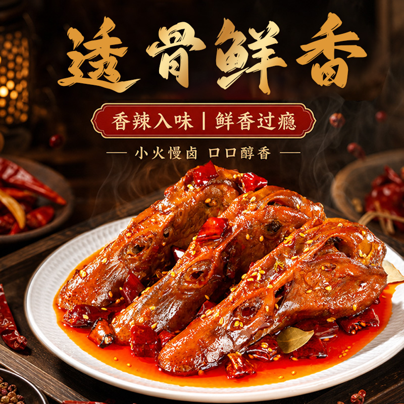 雀淘 麻辣鸭头80g/袋 4袋装 熟制冷冻品秘制麻辣卤香软烂脱骨下酒追剧零食优选高清大图