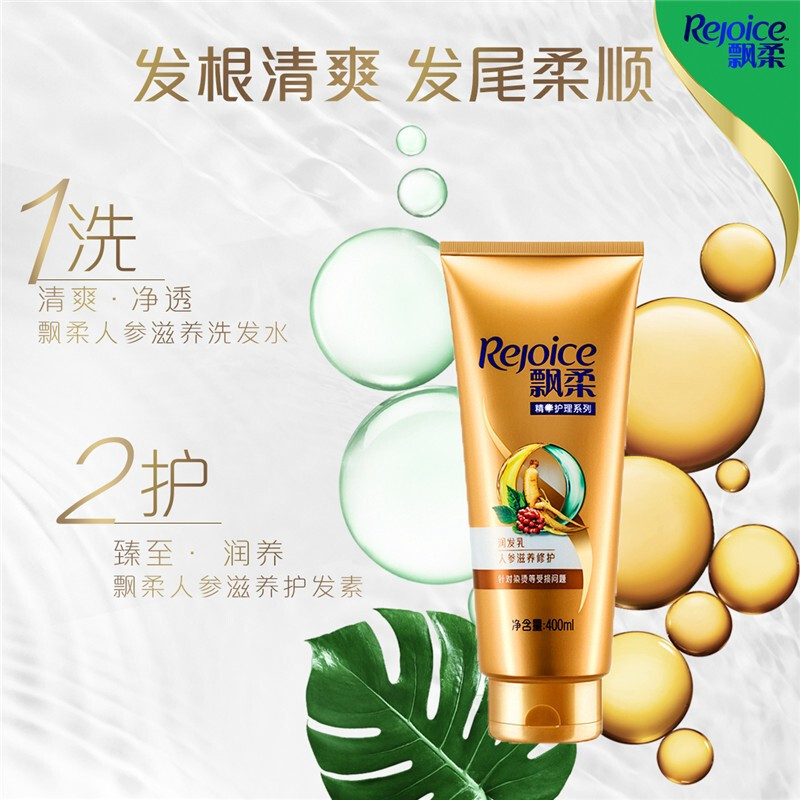 飘柔护发素人参滋养400ml(润发乳 精华素)