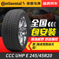 德国马牌汽车轮胎 ContiCrossContactUHP 245/45R20适配路虎奇瑞