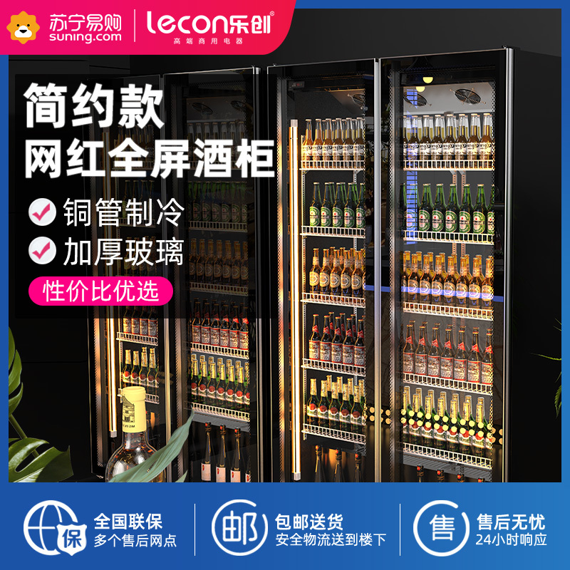 乐创网红啤酒柜全屏饮料展示柜冷藏酒吧冰箱商用大容量冰柜[简约款]双门1100*600*2010mm丨塑料门