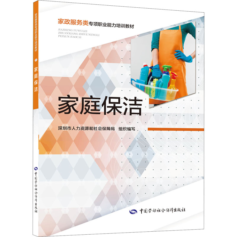 [N]家庭保洁-9787516744833高清大图