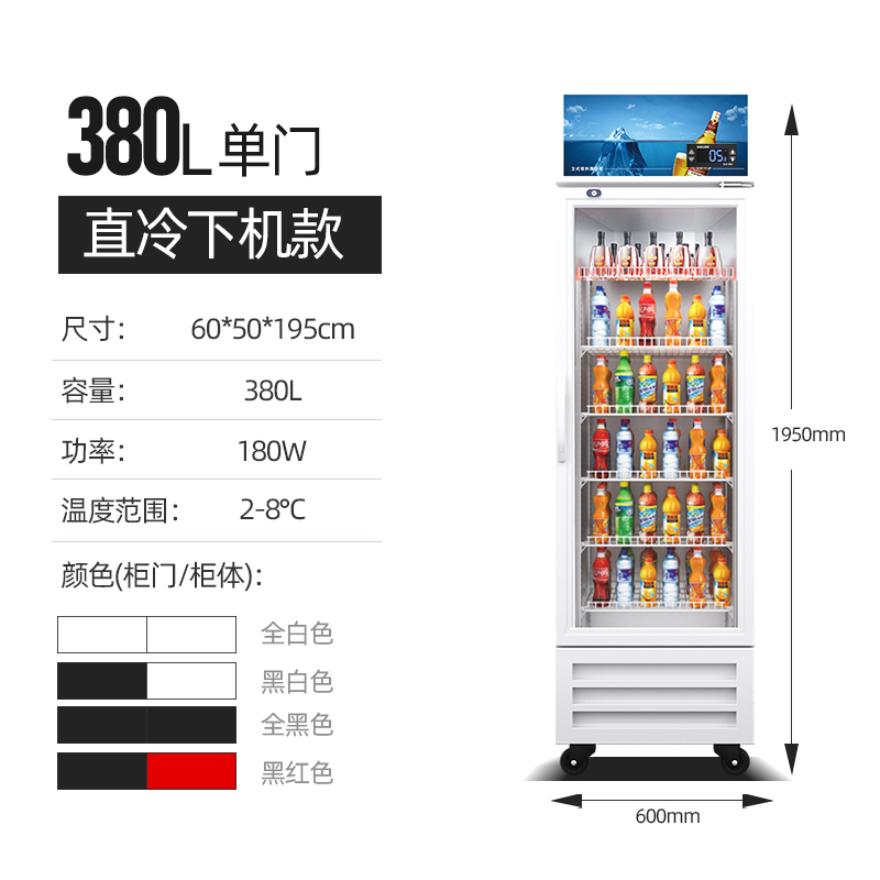 松氏冰箱商用饮料展示柜冷藏冰柜保鲜柜立式超市单门冷藏柜啤酒柜380L直冷