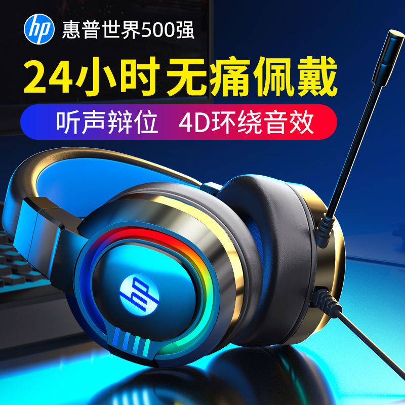 黑色标准版3.5双插 HP惠普头戴式电竞游戏吃鸡专用耳机听声辩位电脑有线带麦降噪耳麦