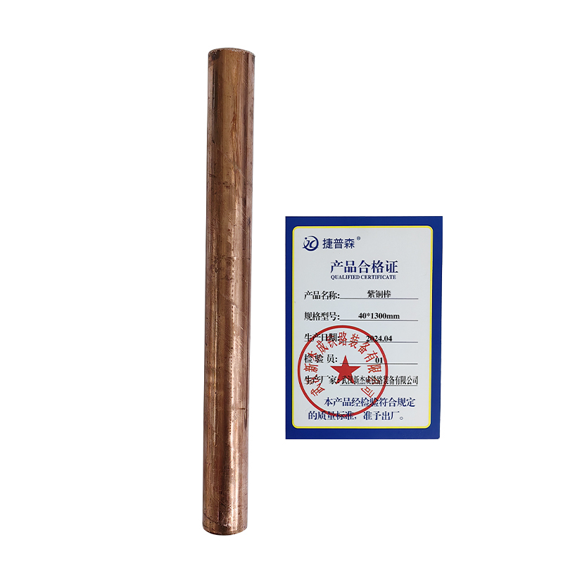 捷普森 紫铜棒