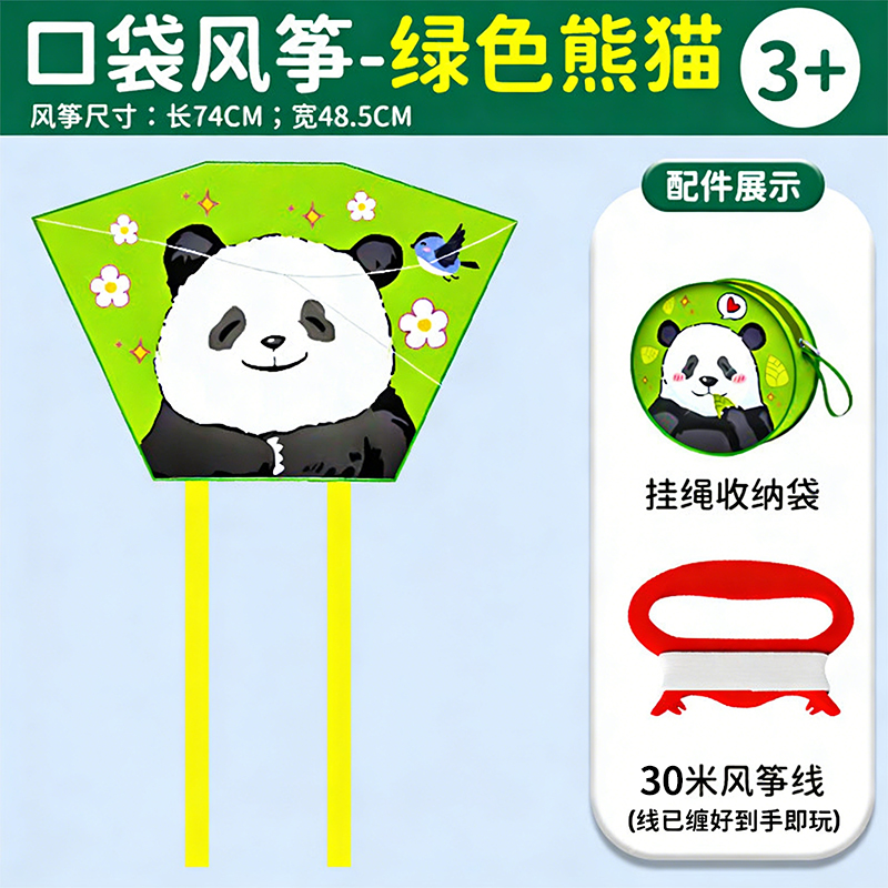 口袋风筝3750 绿色熊猫【口袋风筝+30米线板+收纳袋】