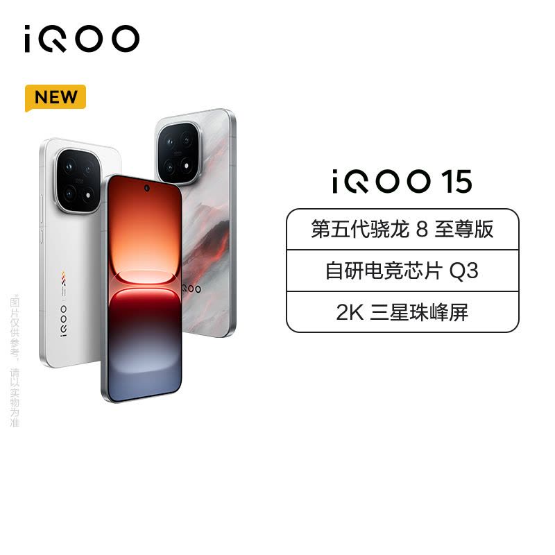 手机] iQOO+V2505A 传奇版256G+12G iQOO 15 传奇版12GB+256GB 全网通5G