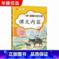 课文内容 一年级上 【正版】汉之简小学语文句子训练生字组词造句近义词反义词形近字多音字同音字仿写扩充扩展同步专展语上