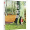 捉迷藏