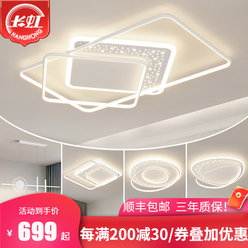 [长虹照明]2024新款客厅灯LED吸顶灯现代简约餐厅灯浪漫轻奢卧室灯全屋灯具套餐灯具组合套装