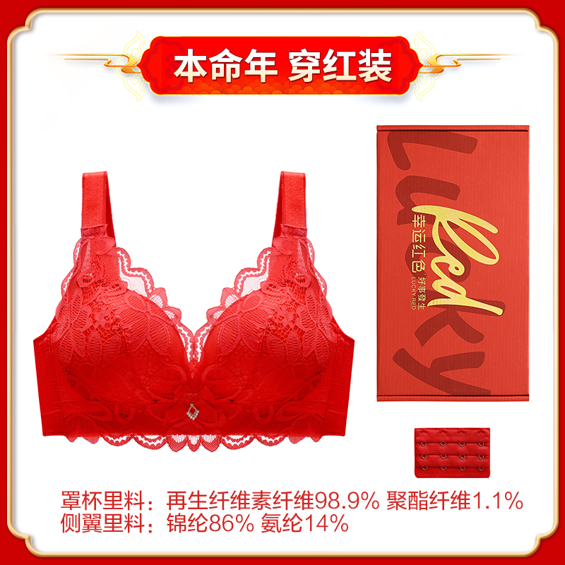 恒源祥本命年内衣套装女红色胸罩小胸聚拢无钢圈收副乳调整型文胸 36/80AB 花好月圆