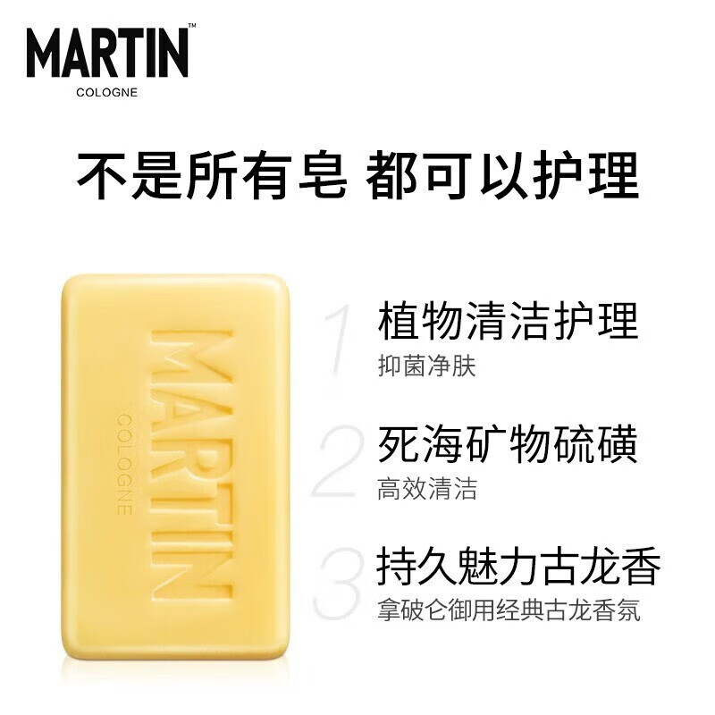 马丁(Martin)男士身体肥皂 洗脸沐浴香皂抑菌硫磺皂 140g