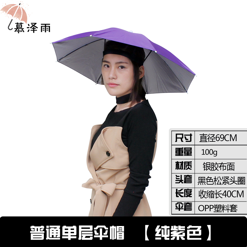 雨伞帽双层头戴式头顶带式帽伞遮阳防晒折叠户外大号钓鱼雨伞帽参数