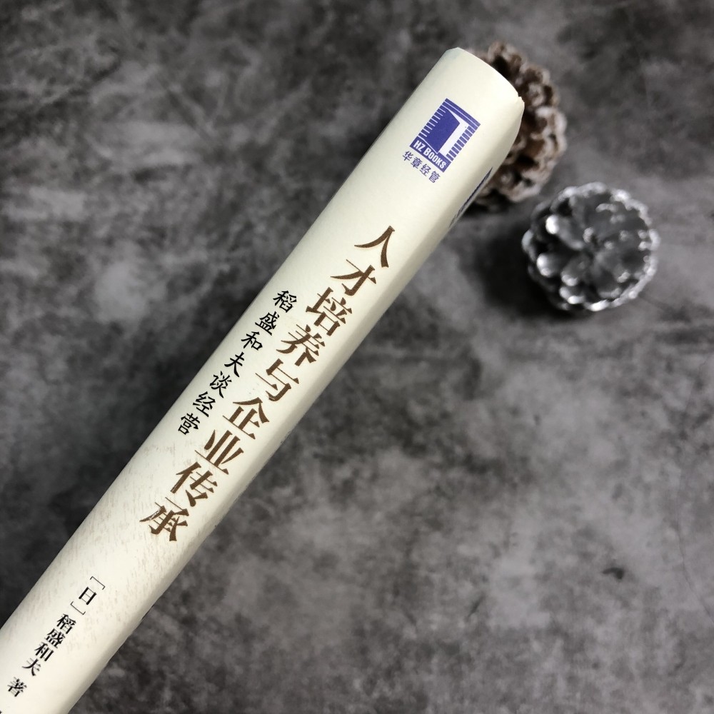 [正版]稻盛和夫谈经营 人才培养与企业传承 管理学经营项目管理 阿米巴经营的实战方法和案例 启发潜力员工培训管理书高清大图