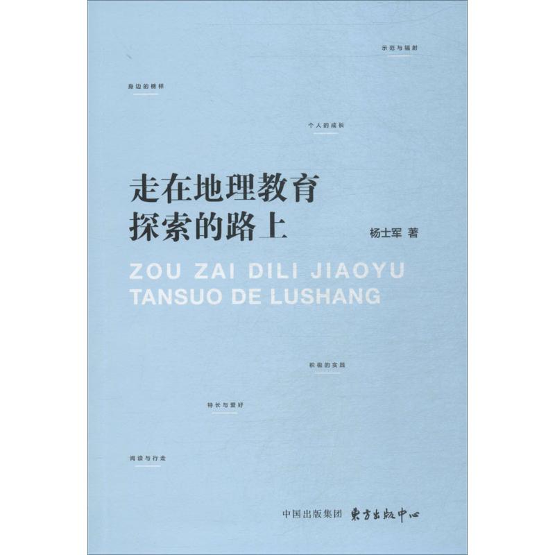 走在地理教育探索的路上