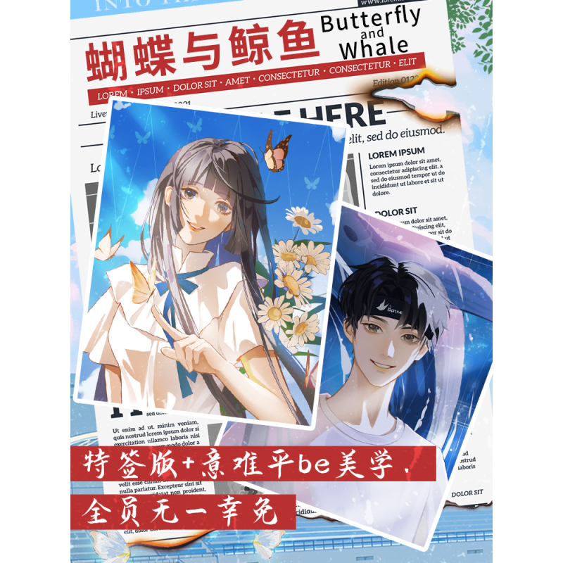 [正版]印特签版《蝴蝶与鲸鱼》 言情小说青春校园书籍书排行榜 人气作者岁见 首部短篇故事集文学暗恋实体书 白马时光