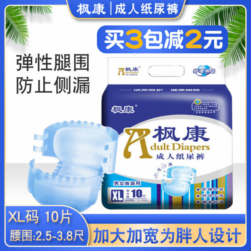 枫康成人纸尿裤大人男老年人老人用特大号xl纸尿片女士专用尿不湿