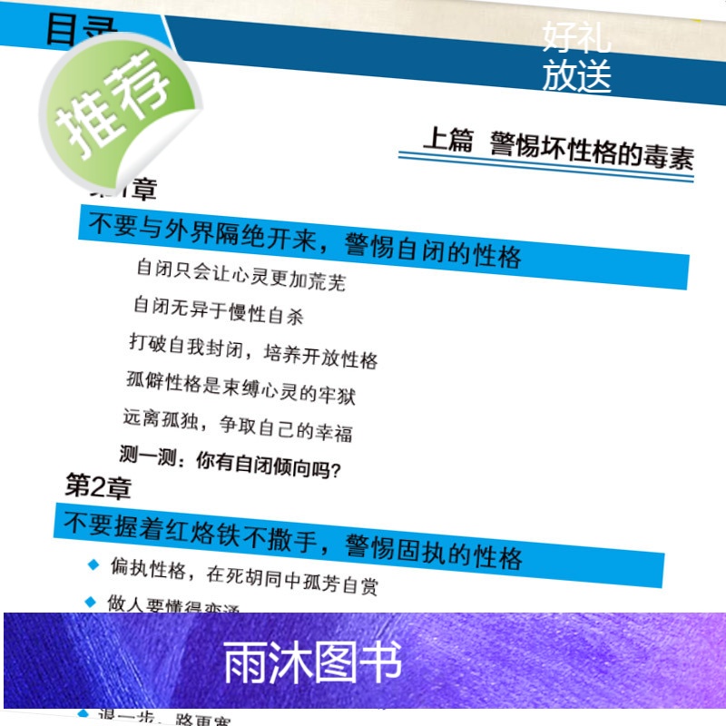 心理学书籍青春成功励志书籍 心灵修炼情商人际交往沟通说话口才营销售技巧书籍 别让性格害了你格毁了你(塑造成功性格的15种高清大图
