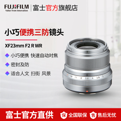 【官方旗舰店】Fujifilm/富士 富士龙镜头XF23mm F2R WR 银色