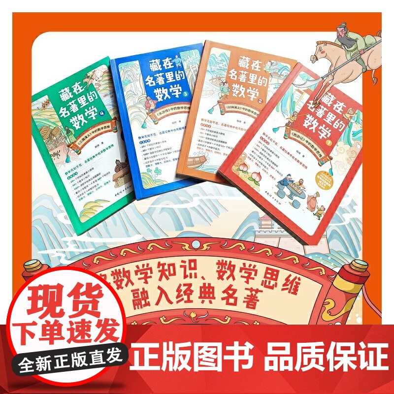 藏在名著里的数学3高清大图