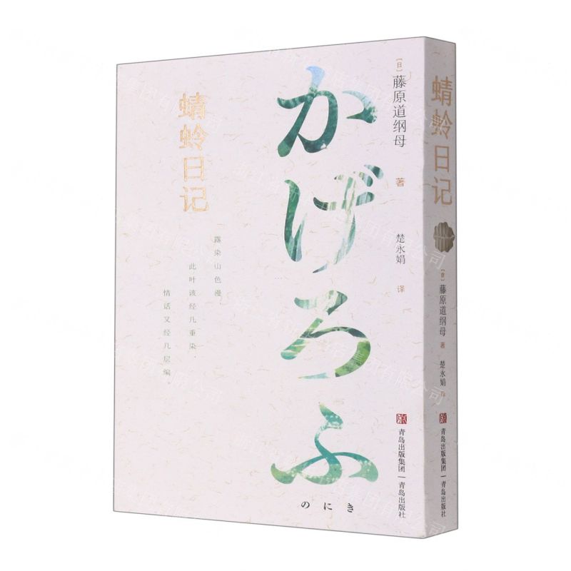 【N】蜻蛉日记-9787555227946