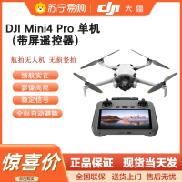 大疆DJI Mini 4 Pro 单机（带屏遥控器）