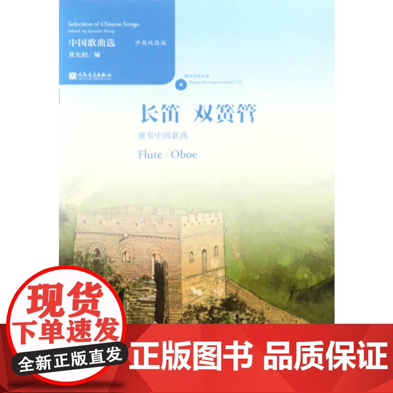 中国歌曲选 长笛 双簧管演奏中国歌曲高清大图