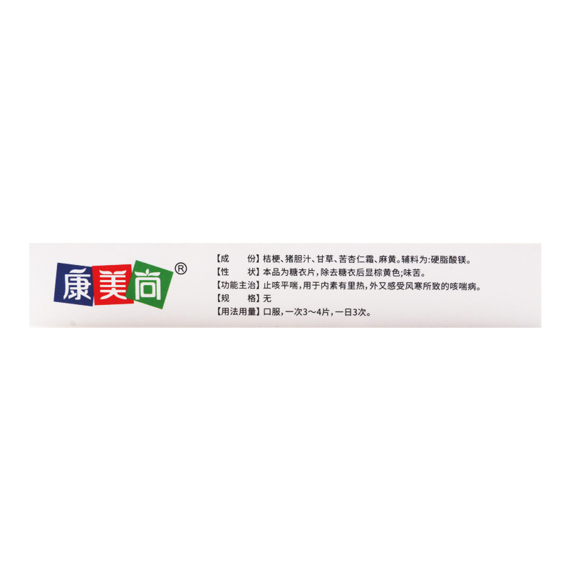 康美尚 喘咳宁片 12片*2板止咳平喘,用于内素有里热外又感受风寒所致的咳喘病高清大图
