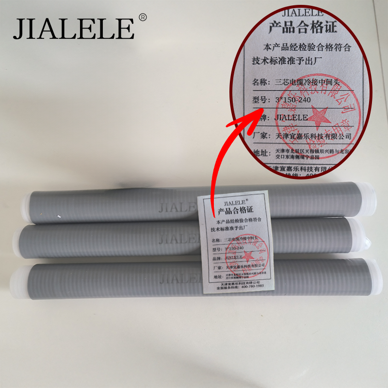 JIALELE 三芯电缆冷接中间头 3*150-240 套高清大图