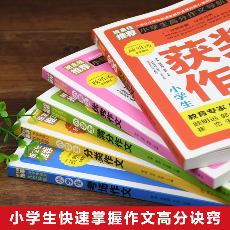 小学生高分作文导航5册 [正版]全套小学生高分作文导航获奖作文作文分类作文满分作文考场作文小学生三四五六年级作文书写作技高清大图