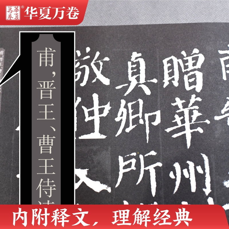 醉染图书颜真卿楷书入门基础教程 颜勤礼碑 升级版9787535690081高清大图
