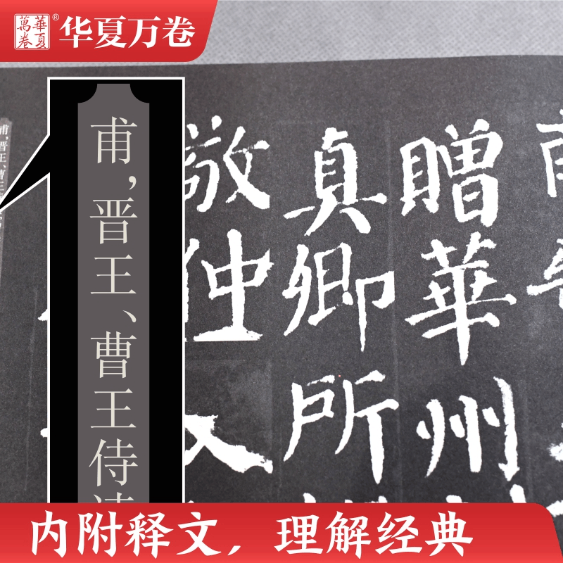 醉染图书颜真卿楷书入门基础教程 颜勤礼碑 升级版9787535690081图片