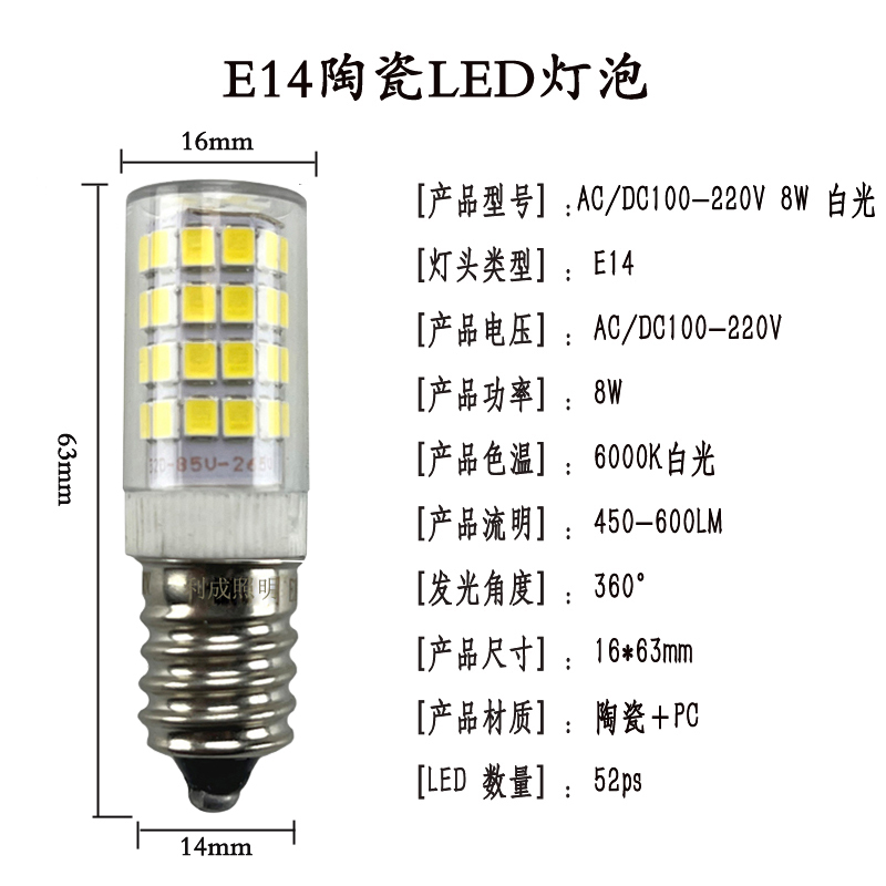 利成照明E14 LED灯泡 陶瓷灯 AC/DC110V-220V 8W 个